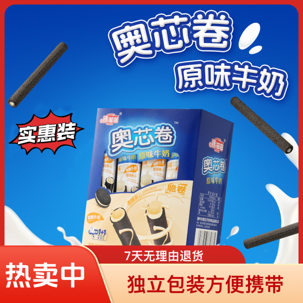奥利可可脆卷夹心饼干原味牛奶巧克力礼盒装解馋解馋追剧必备零食