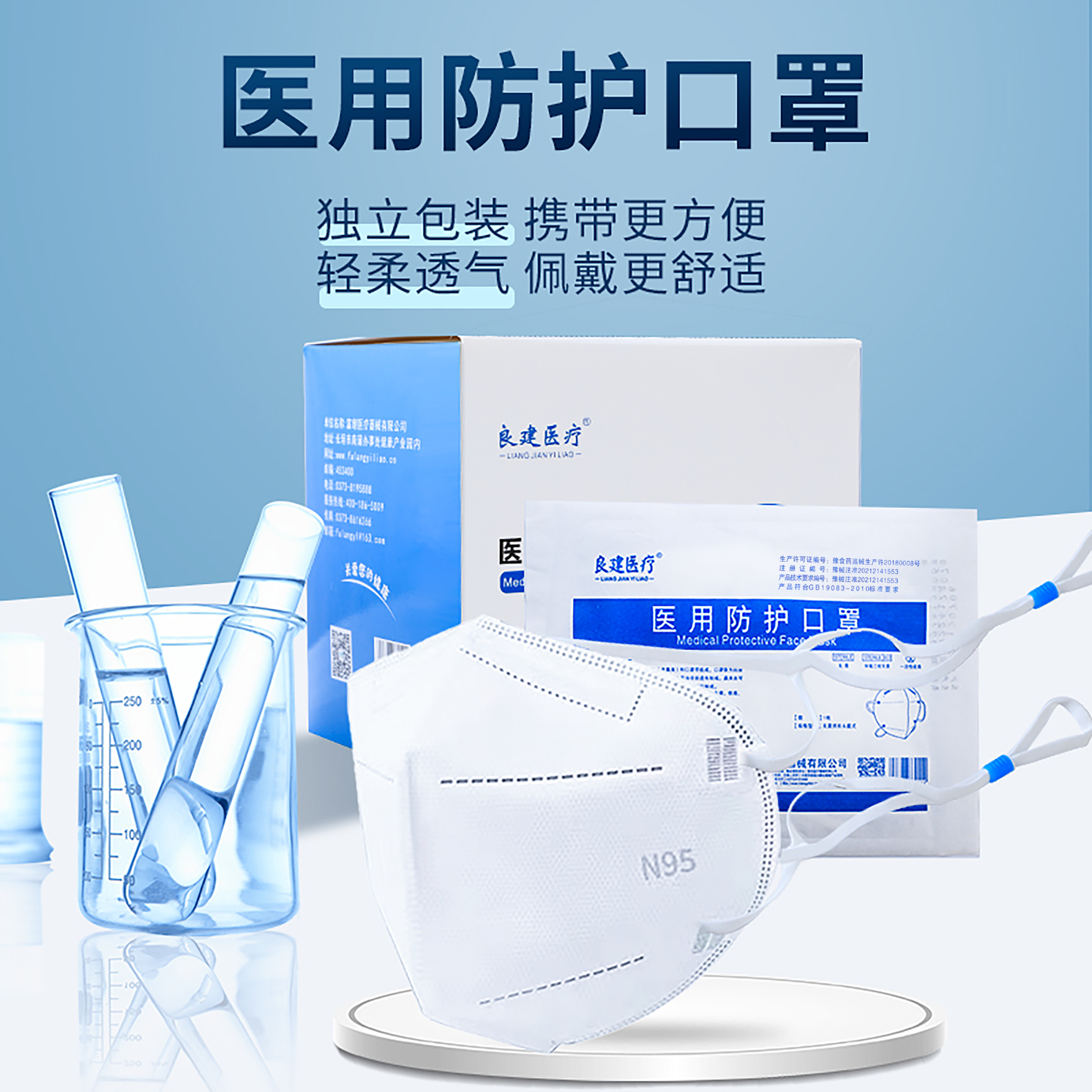 良建医疗医用N95防护口罩成人头戴式外科独立包装过滤亲肤一次性口罩