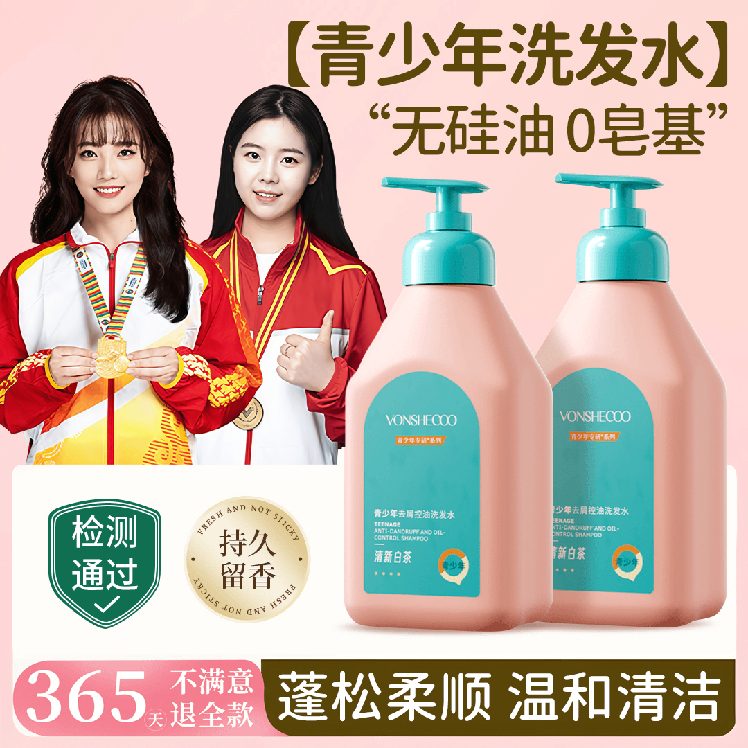 【官方正品】青少年去屑洗发水氨基酸洗发膏露控油蓬松持久留香正品