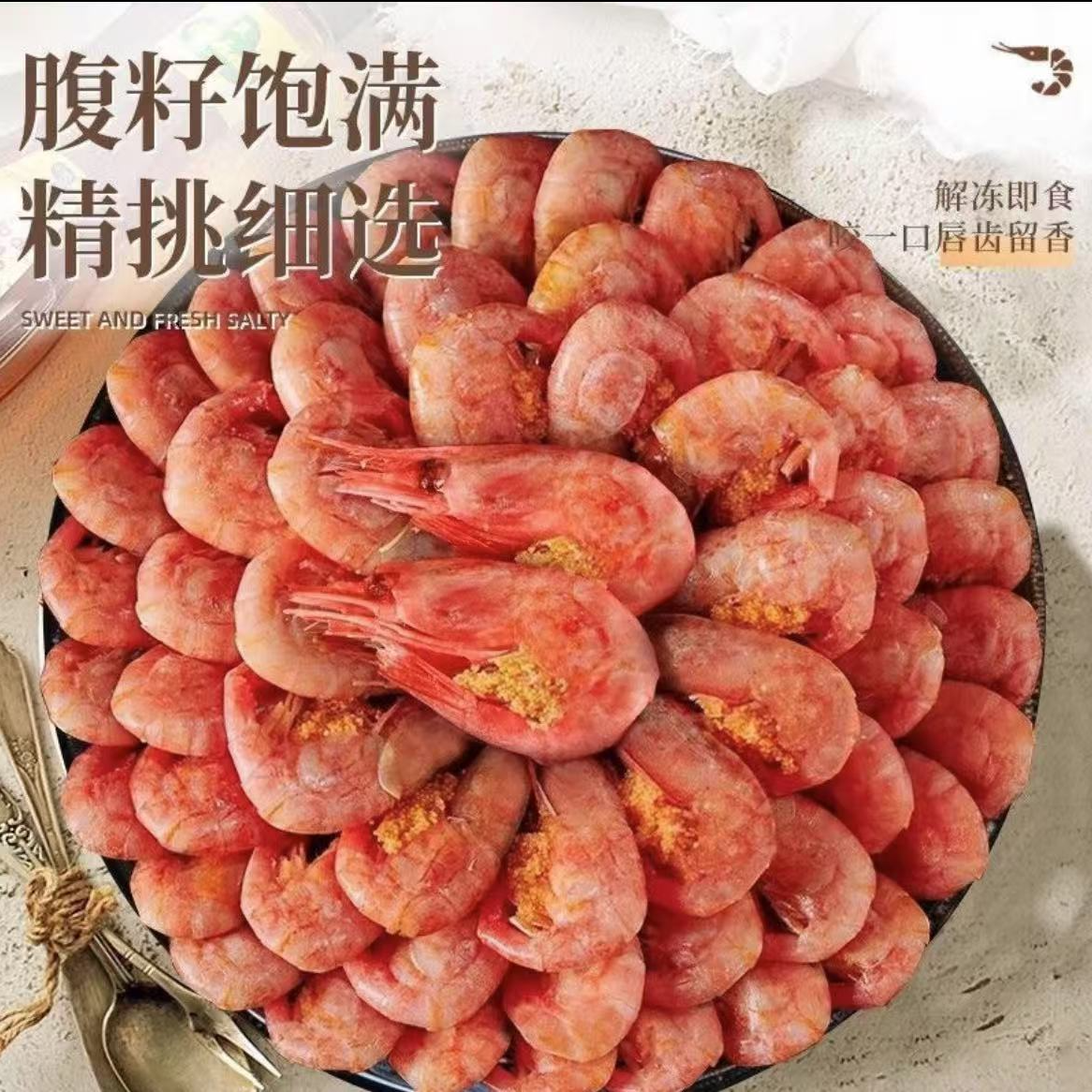 S【金泰海鲜】  北极甜虾 新鲜速冻大号腹籽甜虾 70-90规格