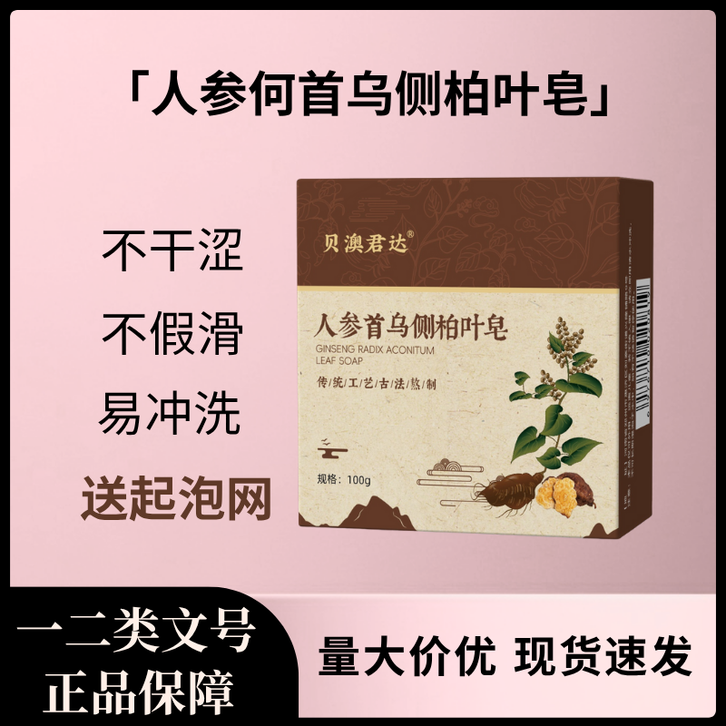 升级版首乌家用草本温和萃取护发洗头皂