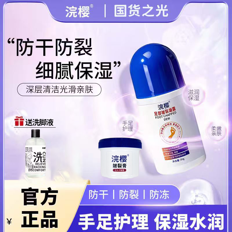皴裂凝露脚后跟干裂起皮干燥保湿皴裂霜膏手脚皲龟裂去死皮粗糙