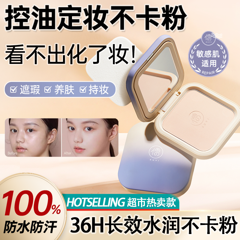 儒意焦柔粉饼持久控油持妆防水防汗遮瑕不脱妆不卡粉干湿两用
