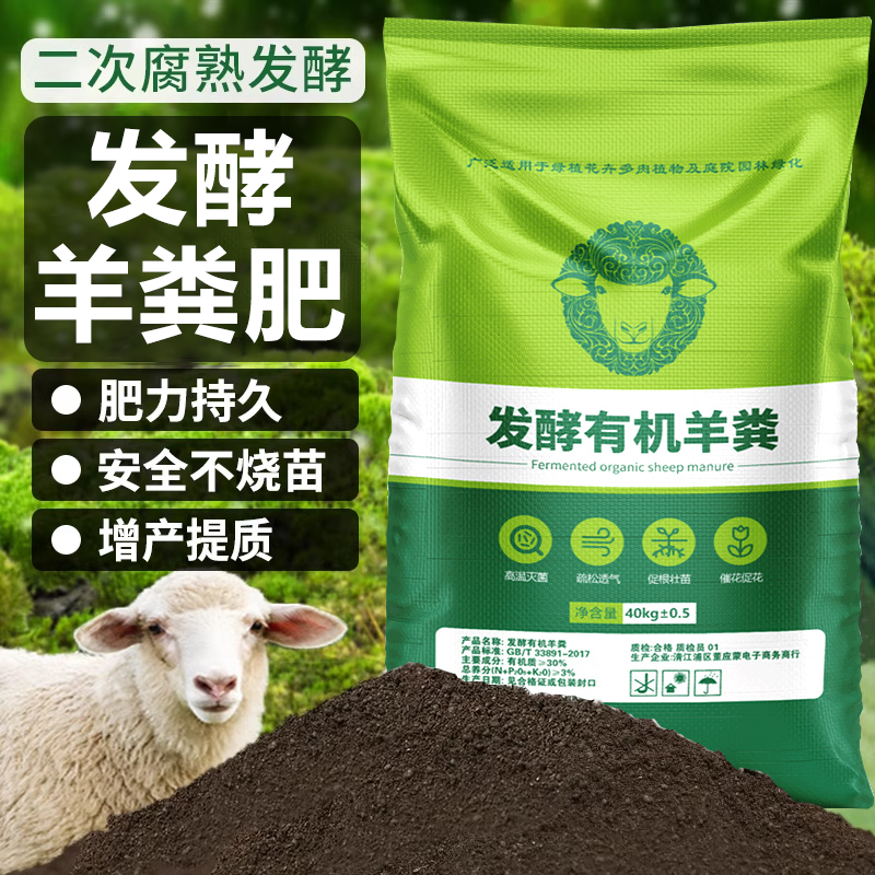 【亏本清仓】羊粪发酵腐熟有机肥料养花通用型营养土花卉专用批发