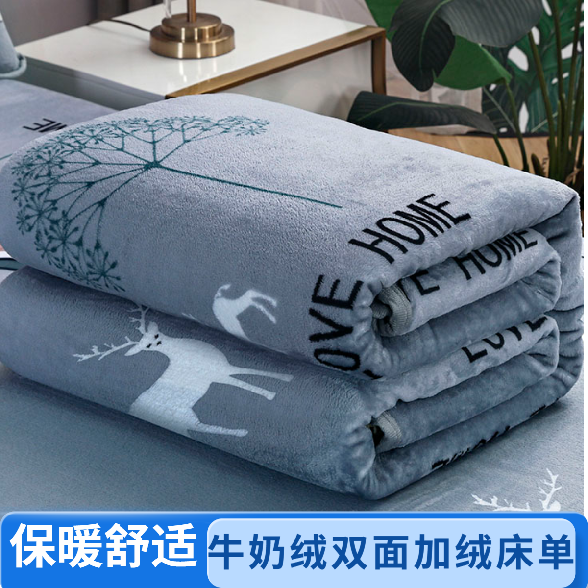 双面加绒牛奶绒床单加厚珊瑚绒毛毯冬天保暖单人学生宿舍午睡毯子