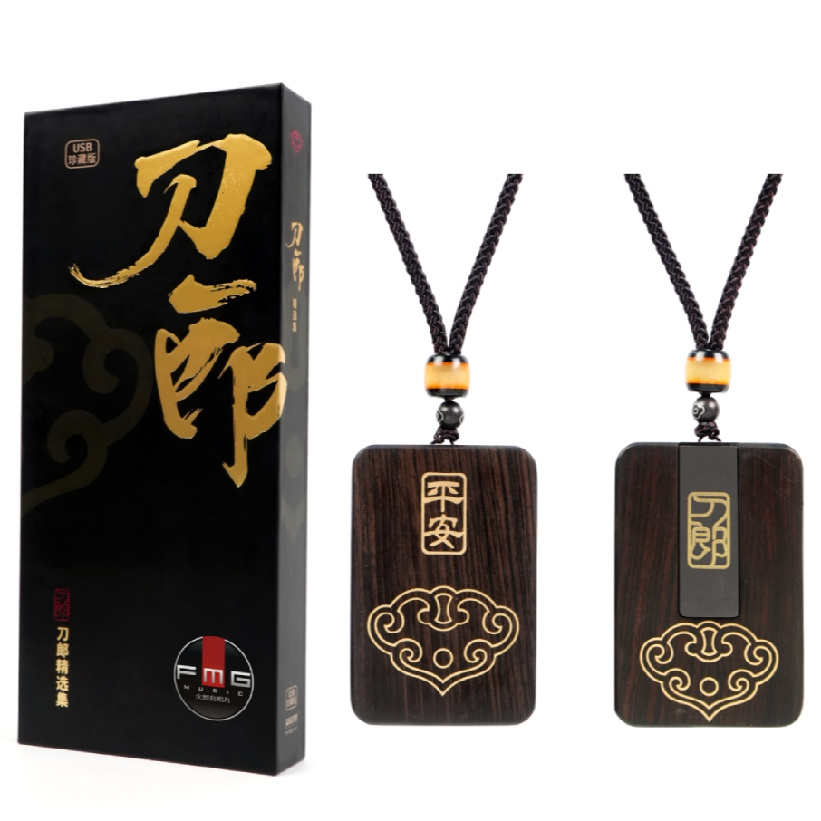 官方正版发行 刀郎75首音乐精选集珍藏版 无损音质 天沐总经销