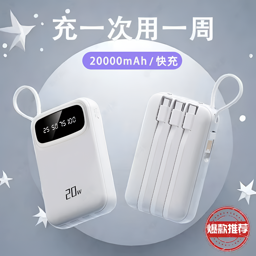 2025新款小巧便携充电宝大容量20000毫安快充10000自带线手机通用