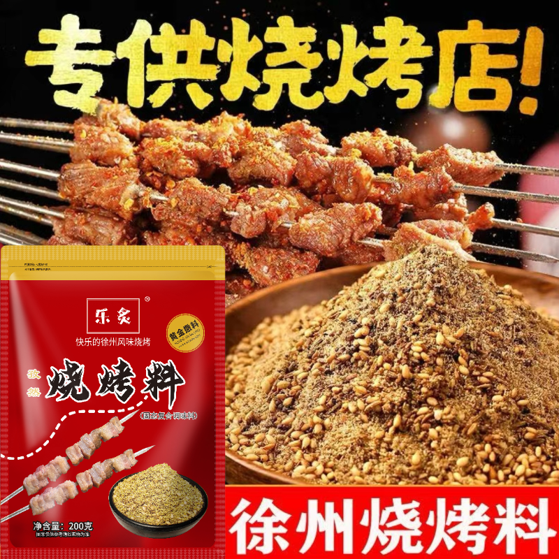 乐炙徐州烧烤料孜然复合撒料烧烤店二中烤肉筋羊肉串烤鱿鱼炸串