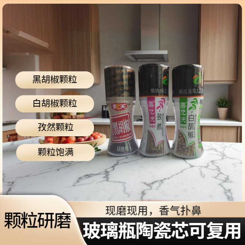 黑胡椒颗粒白胡椒颗粒孜然颗粒玻璃研磨瓶现磨现用重复使用调料