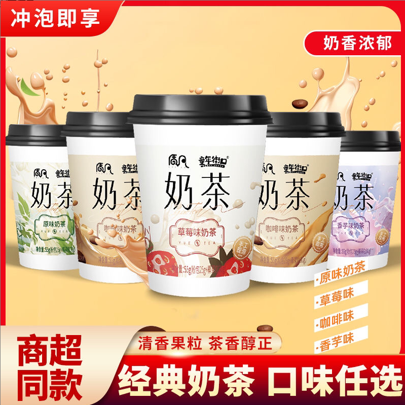 【到手6杯】经典椰果香甜原味奶茶多口味健康香甜速溶浓郁即饮饮品