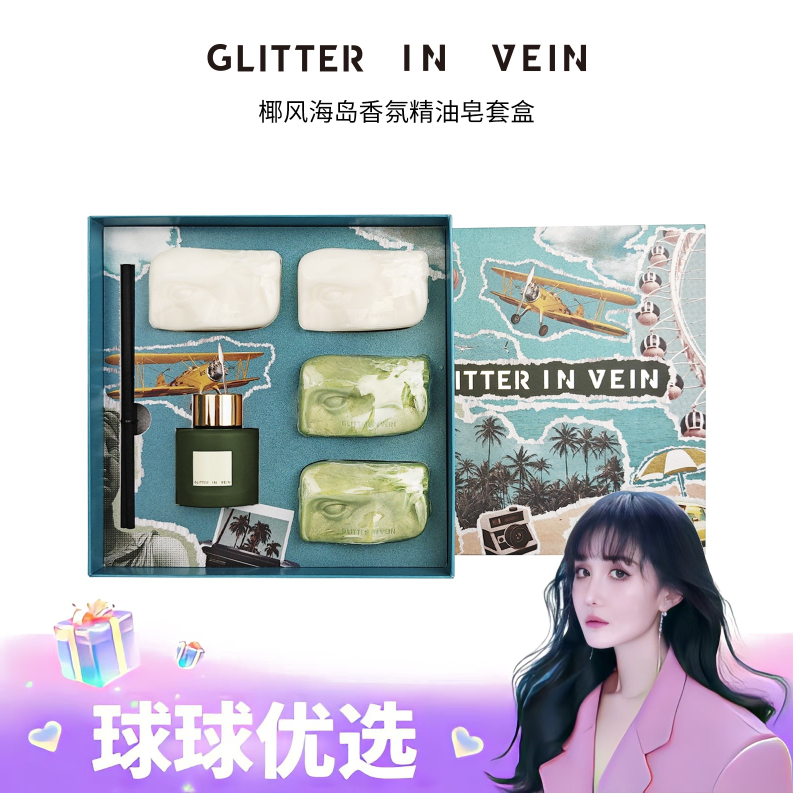 球球优选 GLITTER IN VEIN 椰风海岛香氛精油皂套盒 48小时发货