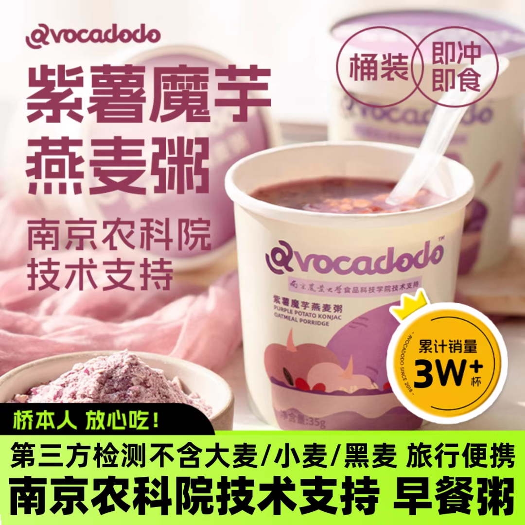 Avocadodo牛油果果紫薯魔芋燕麦粥桶装杯即食健身无麸质桥本早餐