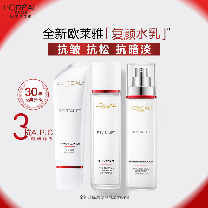 L'ORÉAL/欧莱雅全新复颜精粹柔肤水视黄醇新款水乳洁面补水保湿
