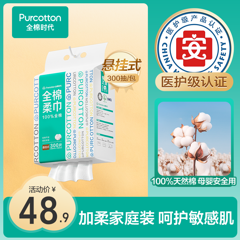 【加量家庭装】全棉时代洗脸巾悬挂棉柔巾安全洁面100%棉母婴两用P