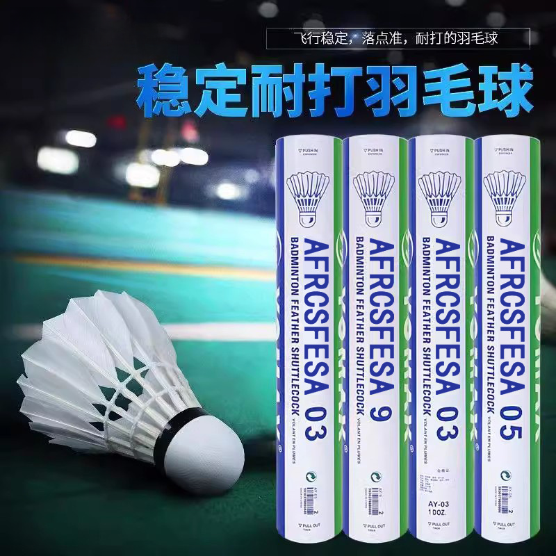 YOMNX耐打羽毛球专业比赛训练用球AS9/03/05室内外抗风稳定鹅鸭毛