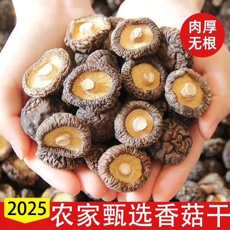 【爱心公益】甄选小香菇干货农家特产肉厚无根冬菇蘑菇鲜香香味浓郁