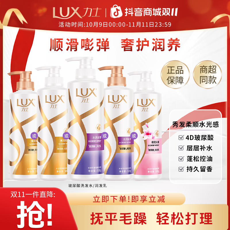 【经典爆款】力士柔顺丝滑玻尿酸洗发水净屑持久留香顺滑不毛躁 C