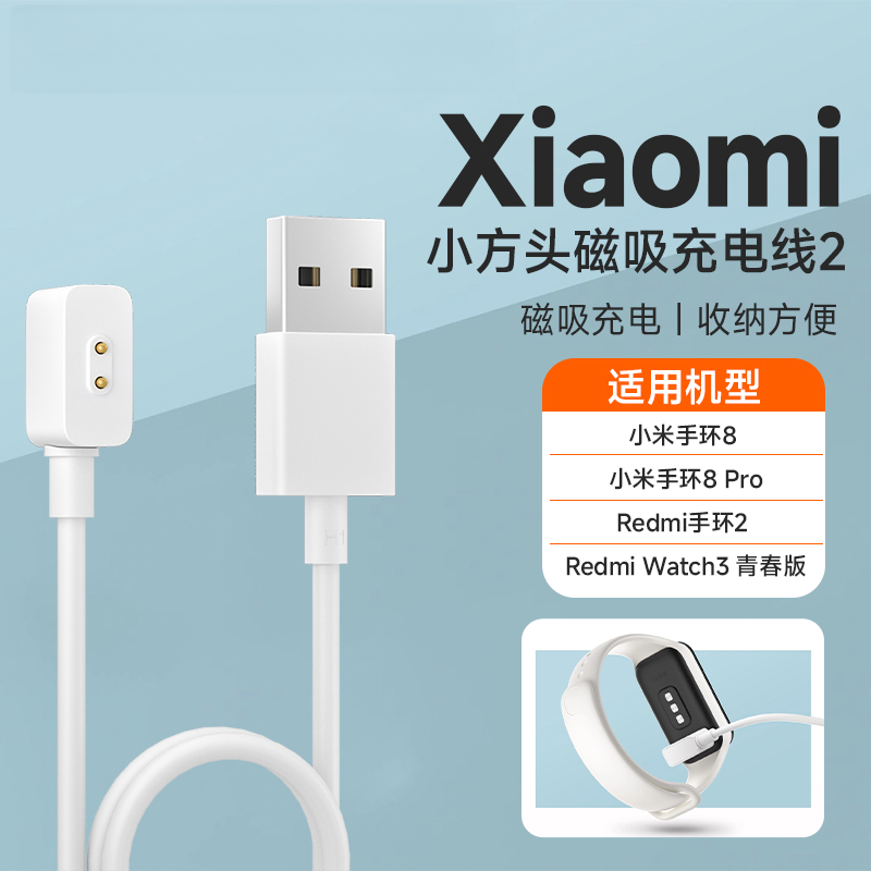 适用小米手环9 8原装磁吸充电线手环2红米4手表5快充充电器快充线