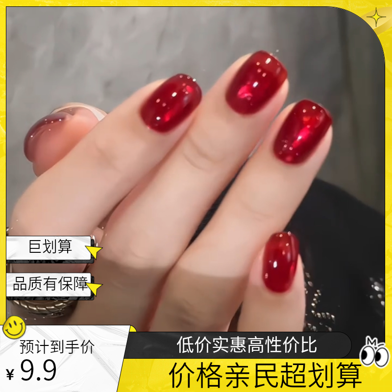 【红宝石玻璃珠】果浆红新年正红猫眼红色秋冬穿戴甲