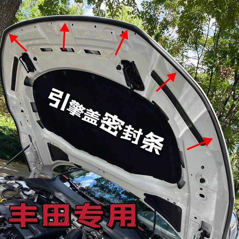 丰田全系引擎盖密封条发动机盖密封贴耐高温防水防尘降噪静音条11