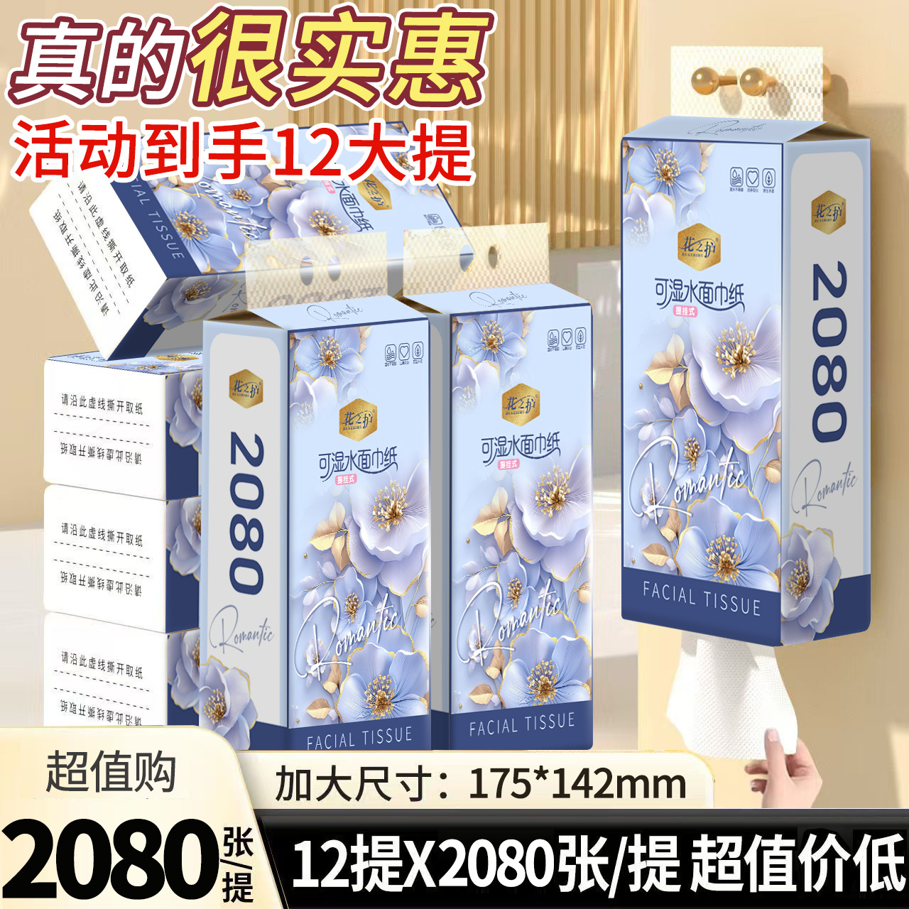 花之护2080张悬挂式抽纸巾家用实惠装可湿水面巾纸餐巾纸
