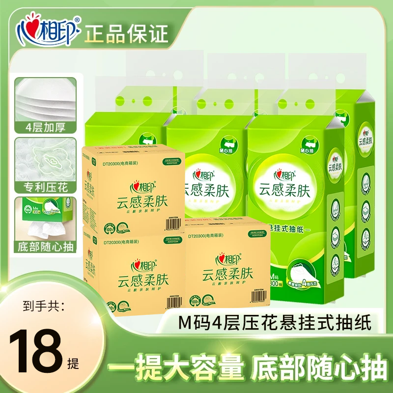 云感悬抽悬挂式纸抽300抽加厚实惠装卫生纸整箱亲肤一次性柔厚-D