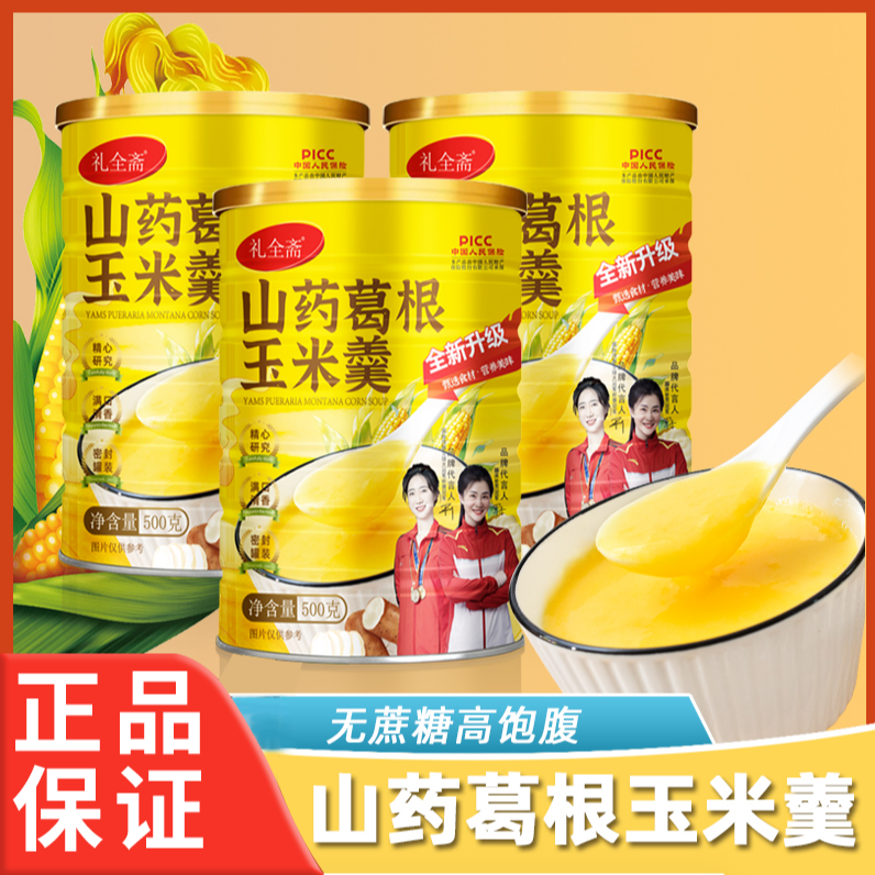 礼全斋山药葛根玉米羹500g/ 纯谷物原香代餐
