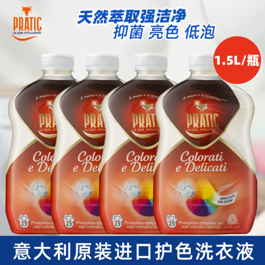 【正品保真】意大利进口狐狸爸爸彩色亮色衣物洗护洗衣液