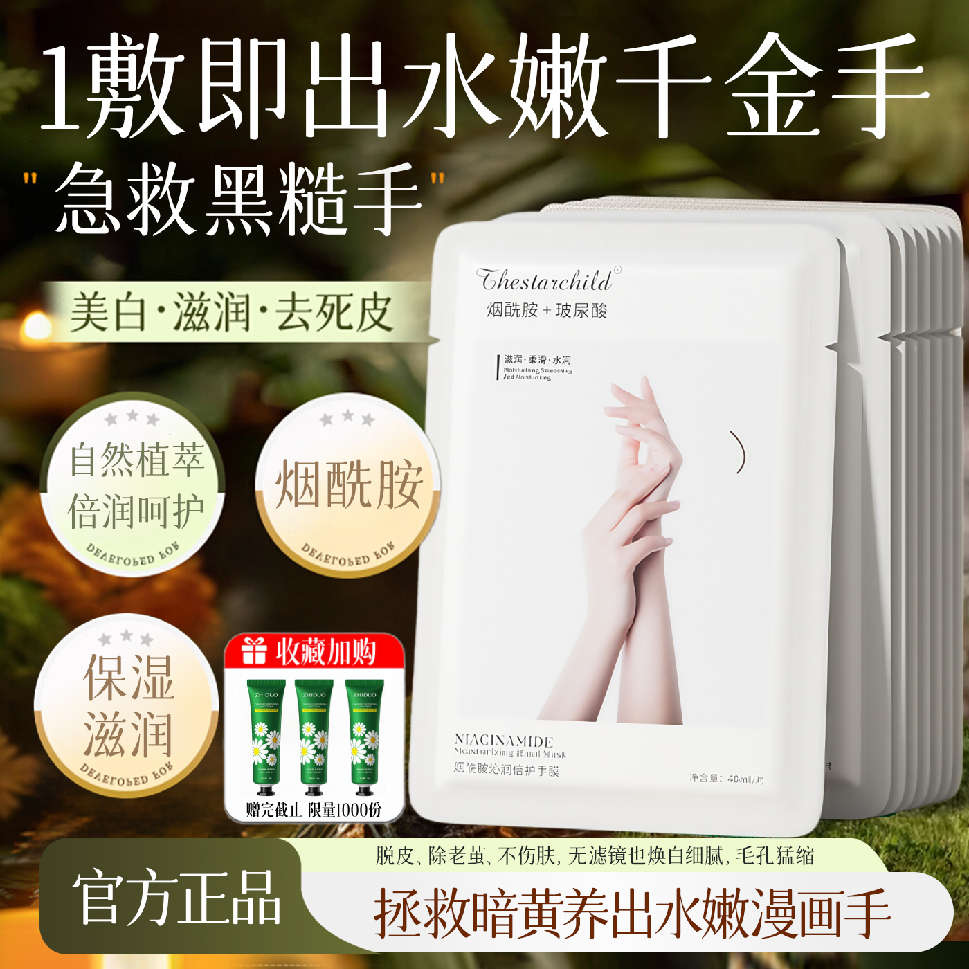 【32包64片】烟酰胺手膜女嫩白保湿补水淡化细纹粗糙手部护理排行榜