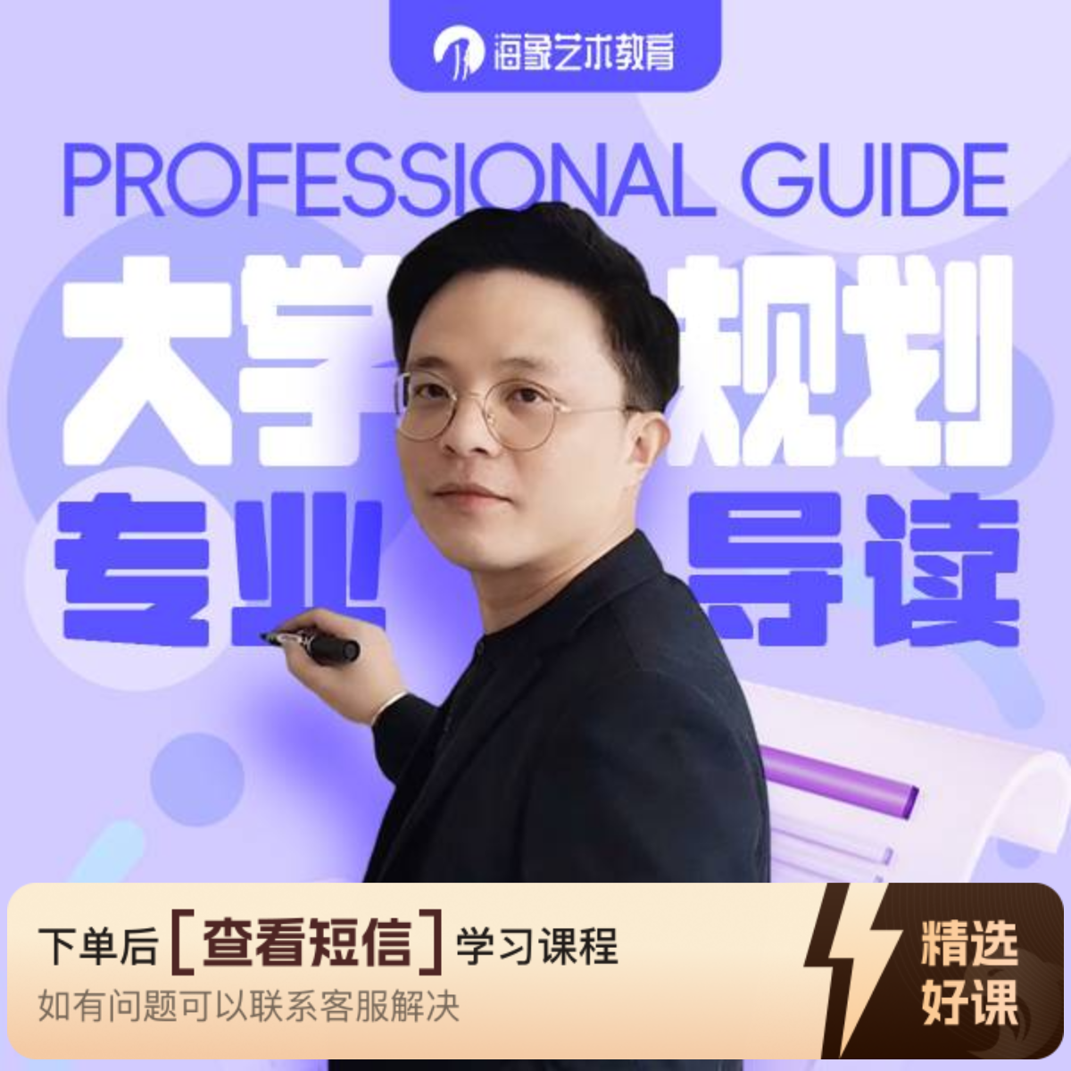 大学规划美术专业指南（留意短信解锁课程）