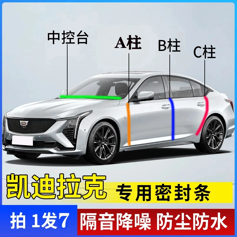 适用于凯迪拉克全系汽车A柱B柱C柱中控台密封条车门防尘降噪胶条