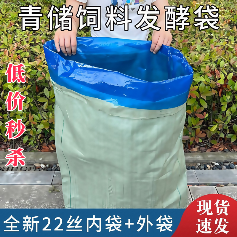 双层青贮特厚饲料发酵玉米豆渣秸秆酒糟青储袋加厚加大牛羊塑料袋
