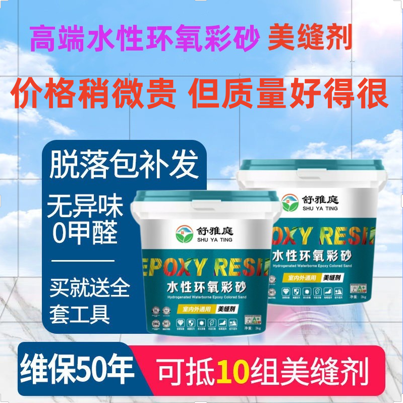 一桶3kg 【高端 进口原材料】 氢化水性环氧彩砂瓷砖美缝剂 防水
