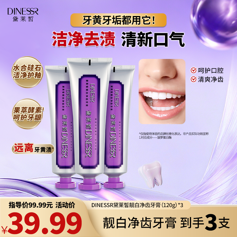 【拍1发3】黛莱皙靓白净齿牙膏H783