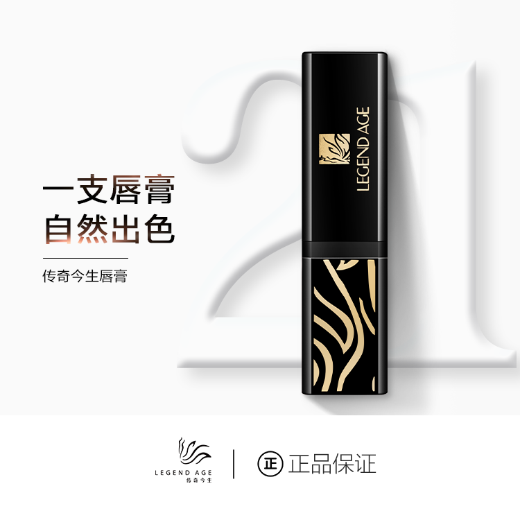 一支传奇今生唇膏经典修护唇膏温感变色不掉色润唇膏显白保湿