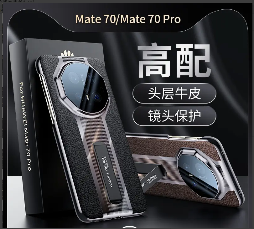适用于华为Mate70pro手机壳真皮pro+一体支架mate60镜头全包40RS