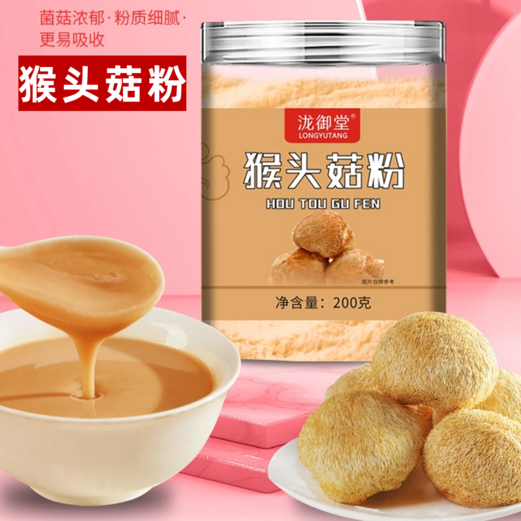 【幽门清】猴头菇粉营养代早餐冲饮即食速溶饱腹感粉质细腻浓郁吸收