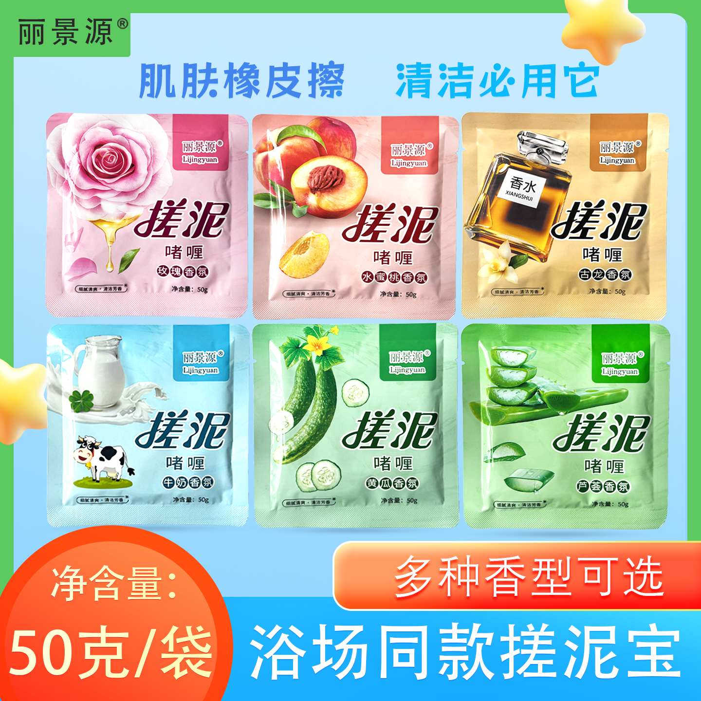 丽景源搓泥宝洗澡专用搓澡泥搓泥啫喱膏洗浴搓背搓灰浴池澡堂同款