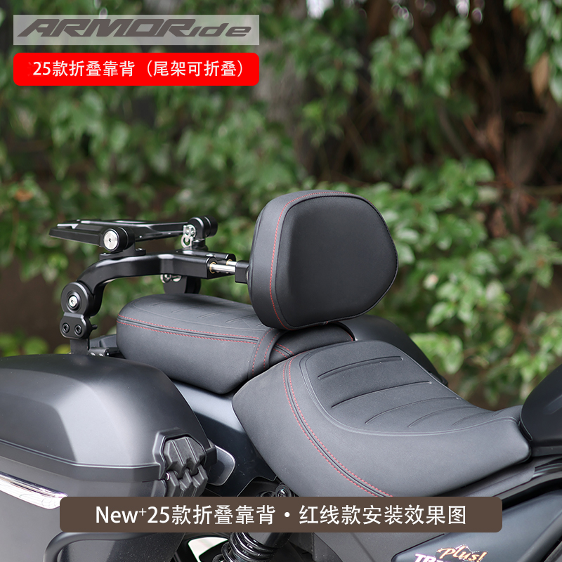 ARMORide【25款】摩托车巡航复古车通用改装折叠靠背货架可折叠