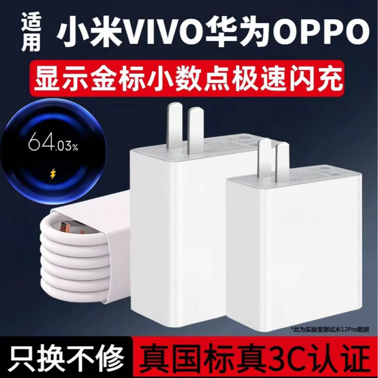 适用华为荣耀OPPO小米VIVO超级快充充电器快充线套装Type-C数据线