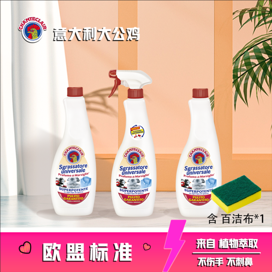 意大利大公鸡多能油污净（厨房油污小白鞋衬衫黄渍汽车表面污渍）