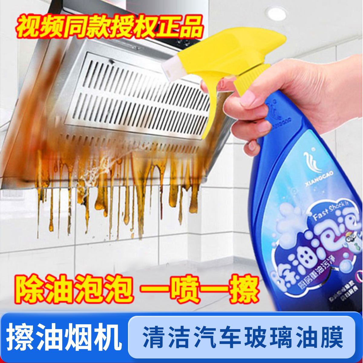 香草除油泡泡汽车油膜抽油烟机油污清洁多功能家用强效泡沫清洁剂