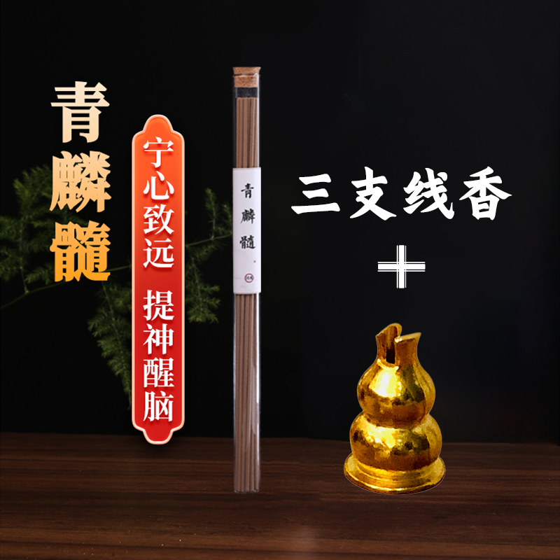 【送多功能香插】青麟髓线香家用香薰天然手工古方合香茶室室内檀香