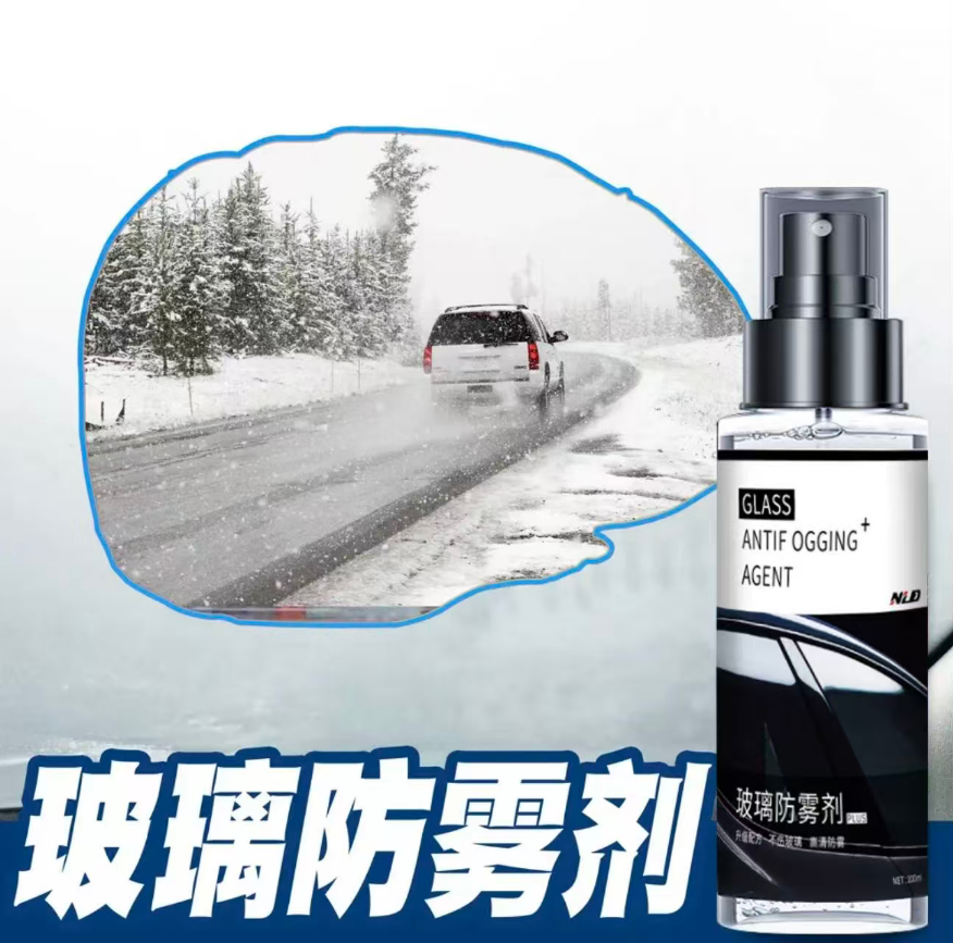 汽车防雾剂浴室玻璃除雾剂开车防水防雾必备