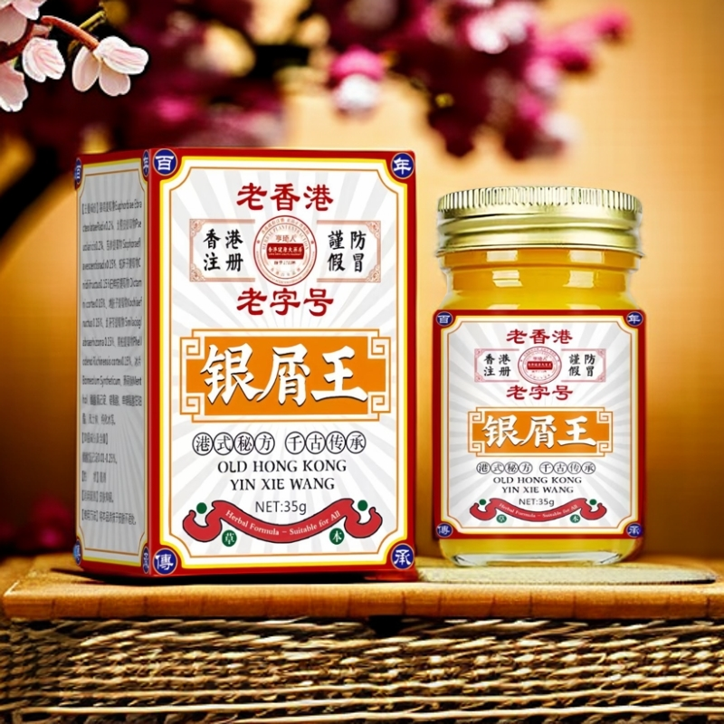 【香港牛皮肤银屑王头藓膏】全身可用身体止痒抑菌