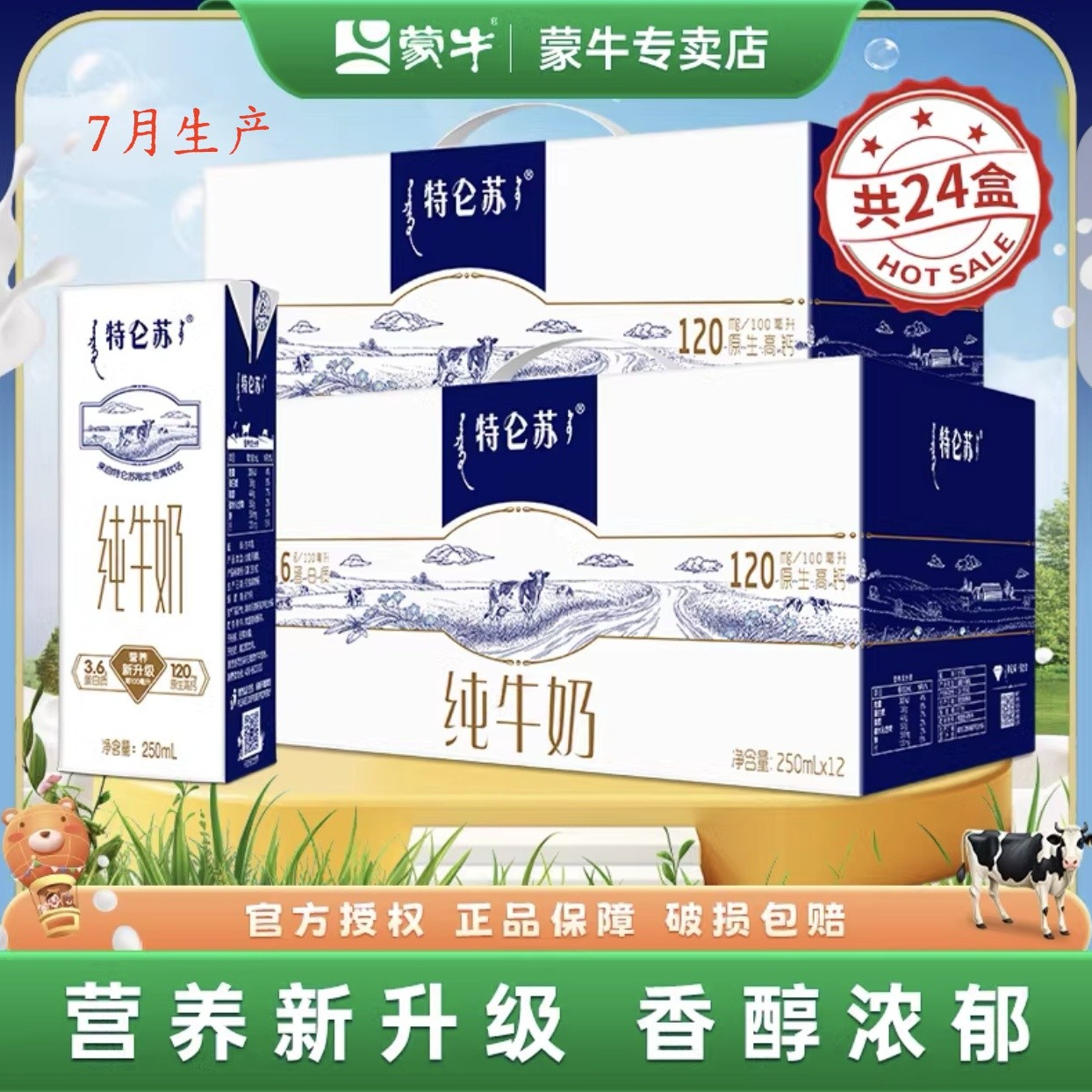 【7月2提】蒙牛特仑苏纯牛奶200ml*12/箱共24盒 孩子学生营养高钙奶