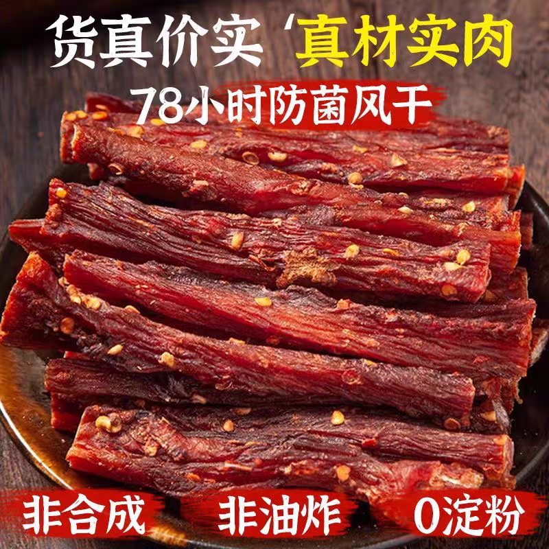 【新号福利】风干鸡肉干高蛋白手撕耐嚼解馋健身充饥休闲小零食