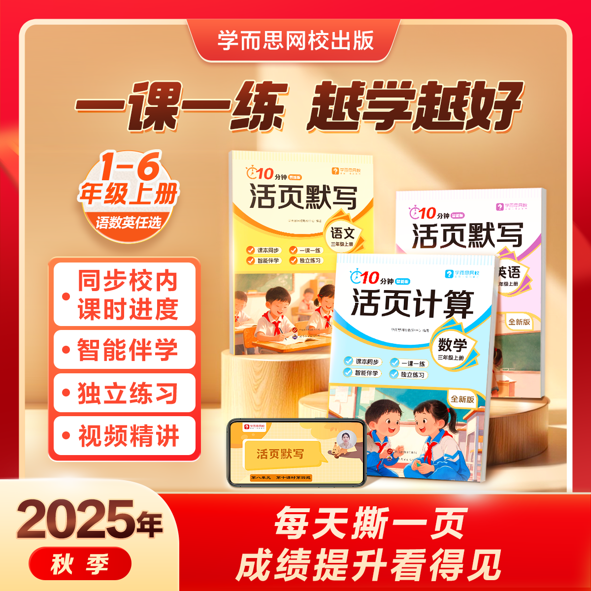 学而思网校【10分钟活页】语文默写数学计算英语默写同步上册25版B2