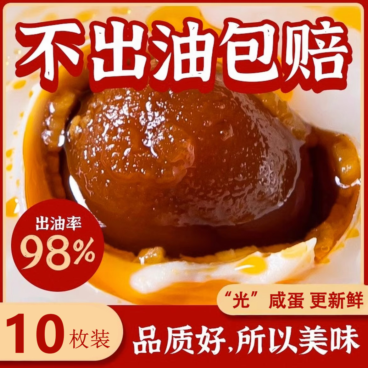鸭香嫂50-60g初生蛋咸鸭蛋裸蛋10枚装红心流油健康即食破损包赔