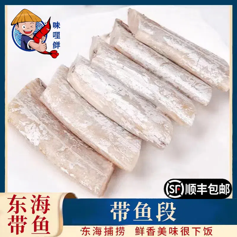 【买4赠1】东海带鱼段海鲜腌制咸带鱼段粉带特产品质食用200克/包